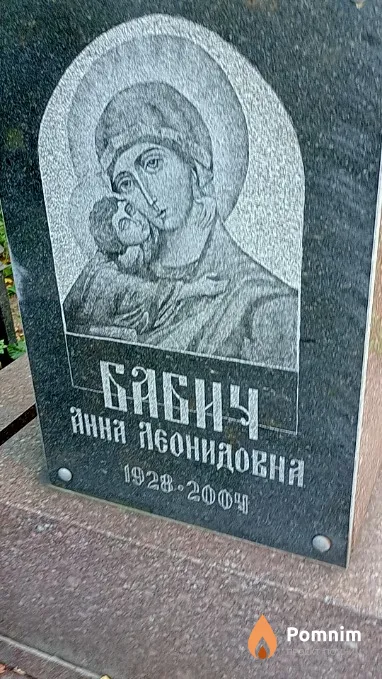Бабич Анна Леонидовна