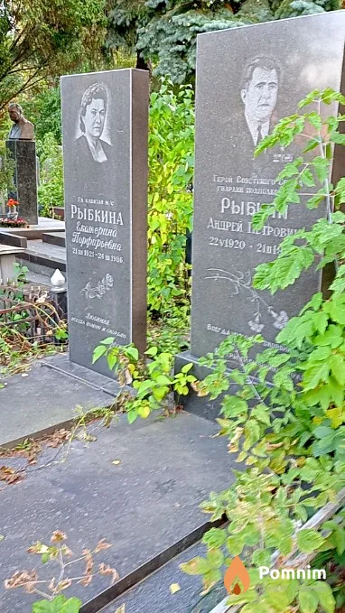 Рыбкина Екатерина Порфирьевна
