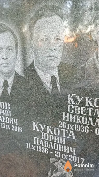Кукота Юрий Павлович