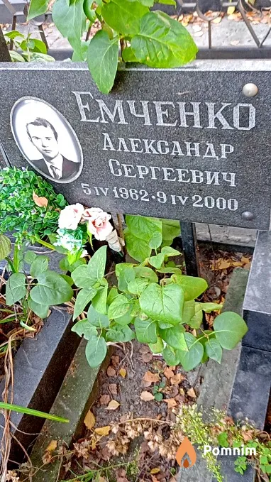 Емченко Александр Сергеевич