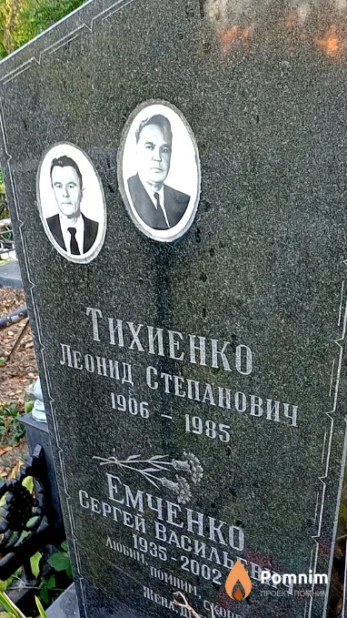 Емченко Сергей Васильевич