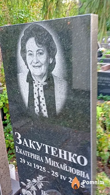 Закутенко Екатерина Михайловна