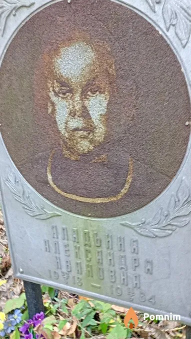 Аладьина Александра Ивановна