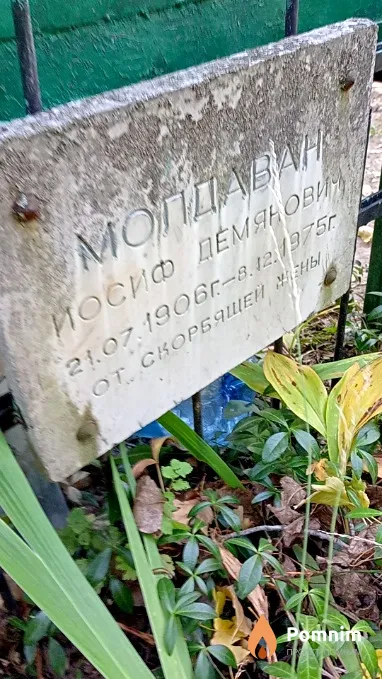 Молдаван Иосиф Демянович
