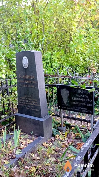 Калина Галина Андреевна