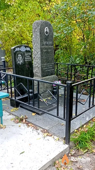 Диатян Анна Акимовна