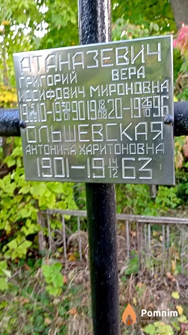 Ольшевская Антонина Харитоновна