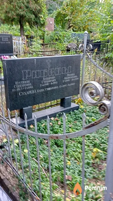 Рябова Иустиния Степановна