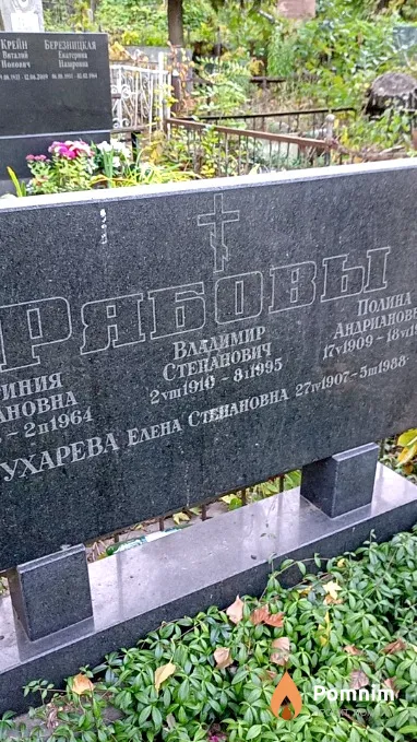 Рябов Владимир Степанович