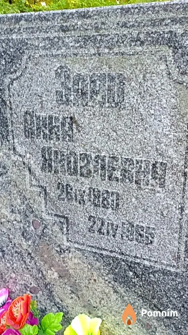Заяц Анна Яковлевна