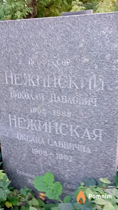 Нежинская Оксана Саввична