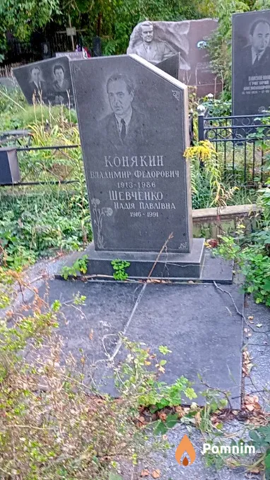 Конякин Владимир Федорович