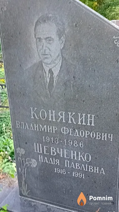 Шевченко Надія Павлівна