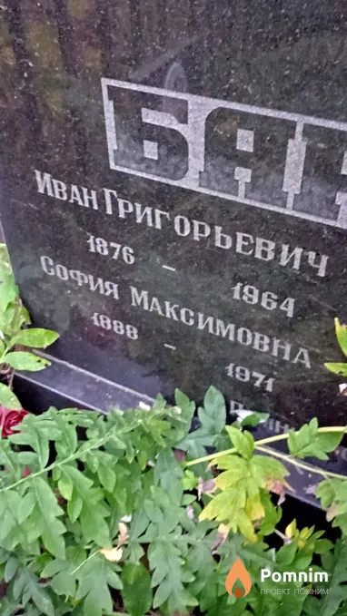 Барчук София Максимовна