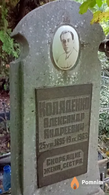 Коляденко Александр Андреевич