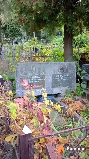 Гущина Афанасия Радионовна