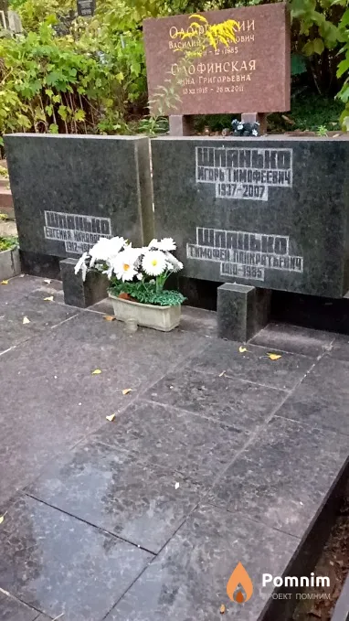 Шпанько Тимофей Панкратьевич