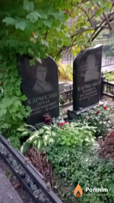 Кармазин Сергей Александрович
