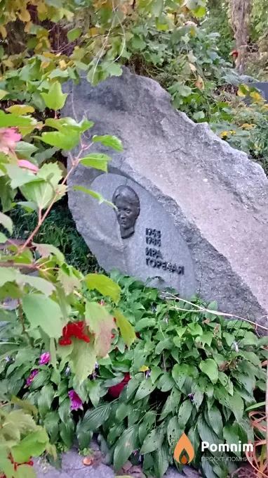 Горевая Ирина