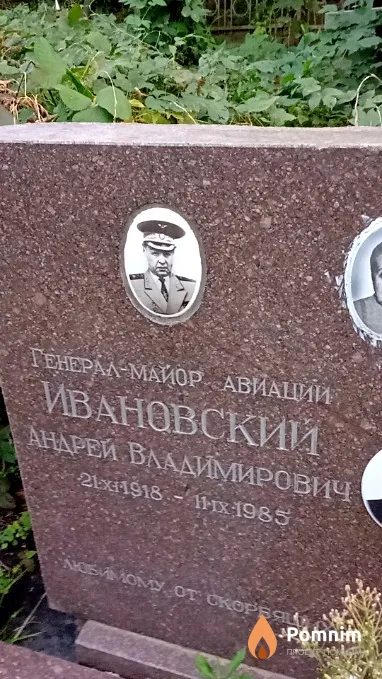 Ивановский Андрей Владимирович