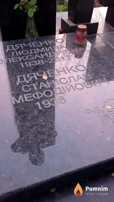 Дяченко Станислав Мефодійович