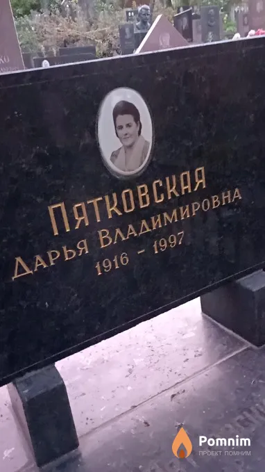 Пятковская Дарья Владимировна