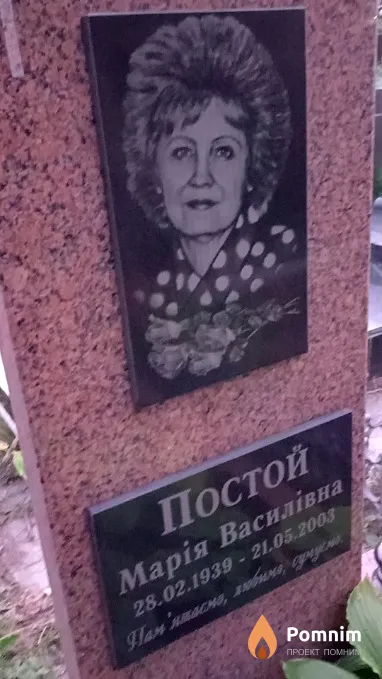 Постой Марія Василівна