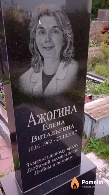 Ажогина Елена Витальевна