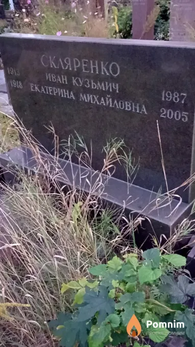 Скляренко Иван Кузьмич