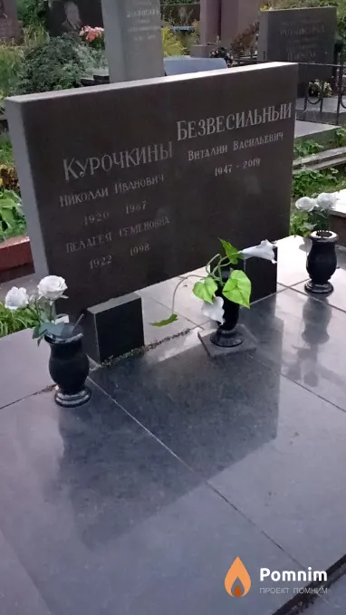 Курочкина Пелагея Семеновна