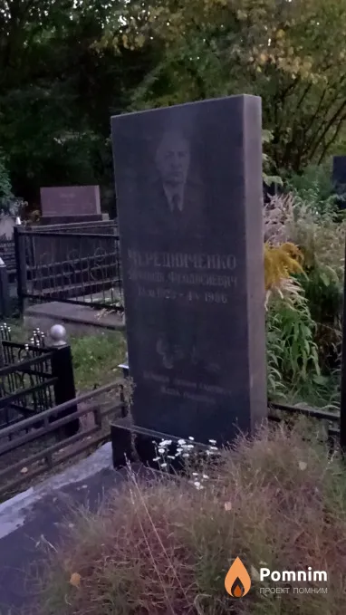 Чередниченко Ярополк Феодосиевич