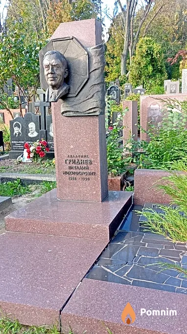 Гриднев Виталий Никифорович