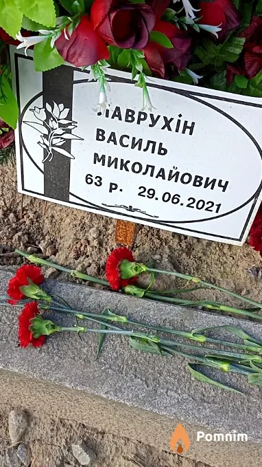 Лаврухин Василий Николаевич