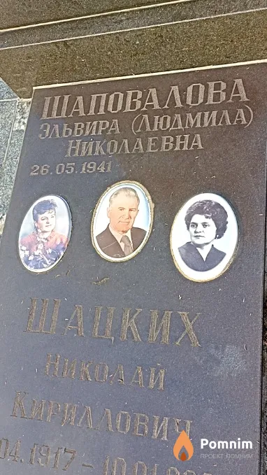 Шаповалова Людмила(Эльвира) Николаевна