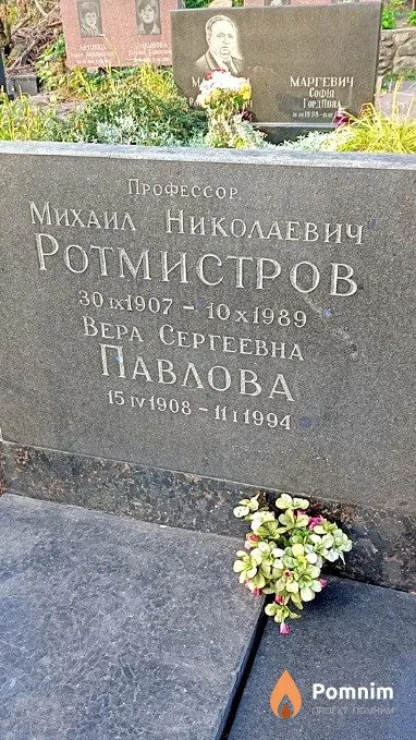 Павлова Вера Сергеевна