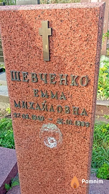 Шевченко Эмма Михайловна