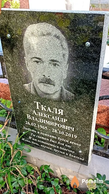 Ткаля Александр Владимирович