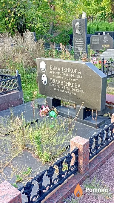 Буланенкова Акулина Прокофьевна