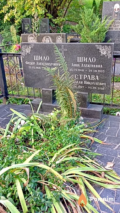 Шило Федор Александрович
