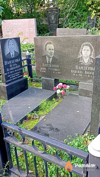 Ванденко Надежда Васильевна
