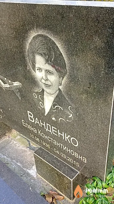 Ванденко Елена Константиновна
