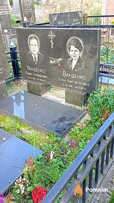 Ванденко Борис Леонидович