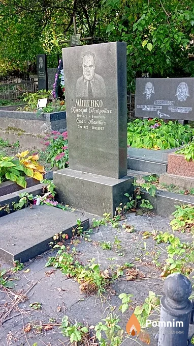 Міщенко Григорій Петрович