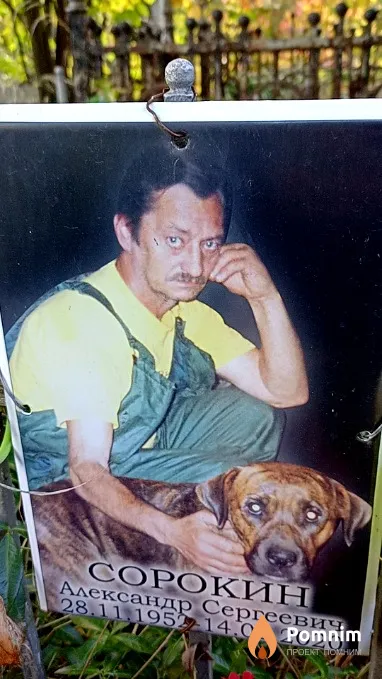 Сорокин Александр Сергеевич