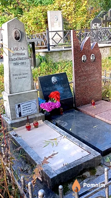 Сивак Антонина Владиславовна