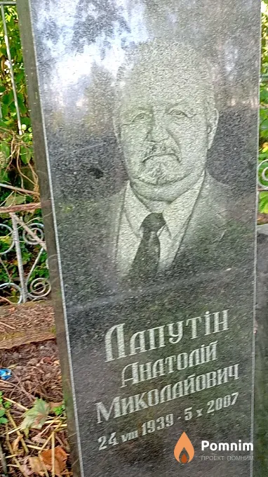 Лапутін Анатолій Миколайович