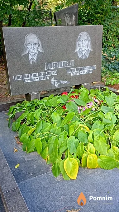 Кравцова Вера Филипповна
