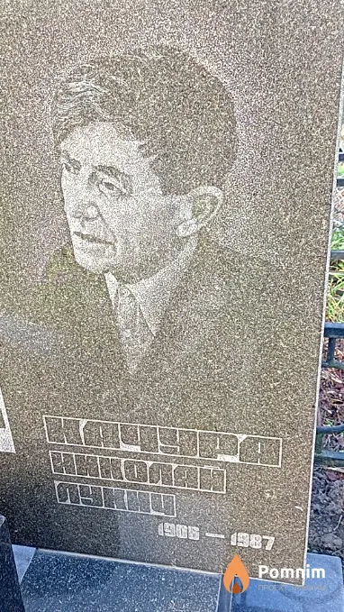 Качура Николай Лукич