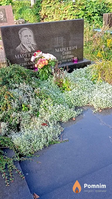 Маргевич София Гордеевна