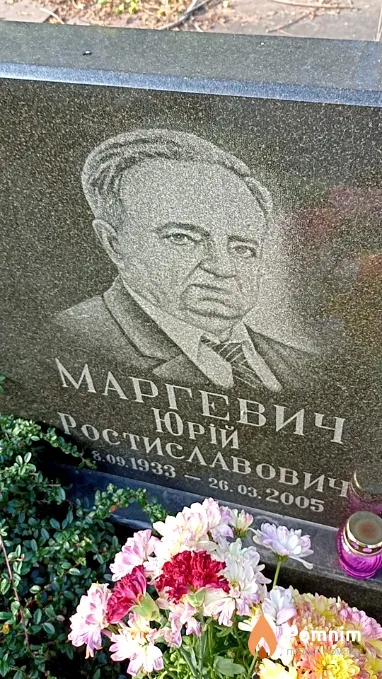 Маргевич Юрій Ростиславович